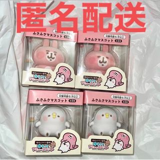 タイトー(TAITO)のカナヘイの小動物 プライズ ふさふさ マスコット 全4種(その他)