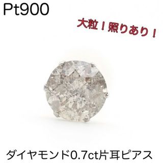 Pt900 天然ダイヤモンド0.5ct 片耳ピアス グレー系カラーダイヤ　新品