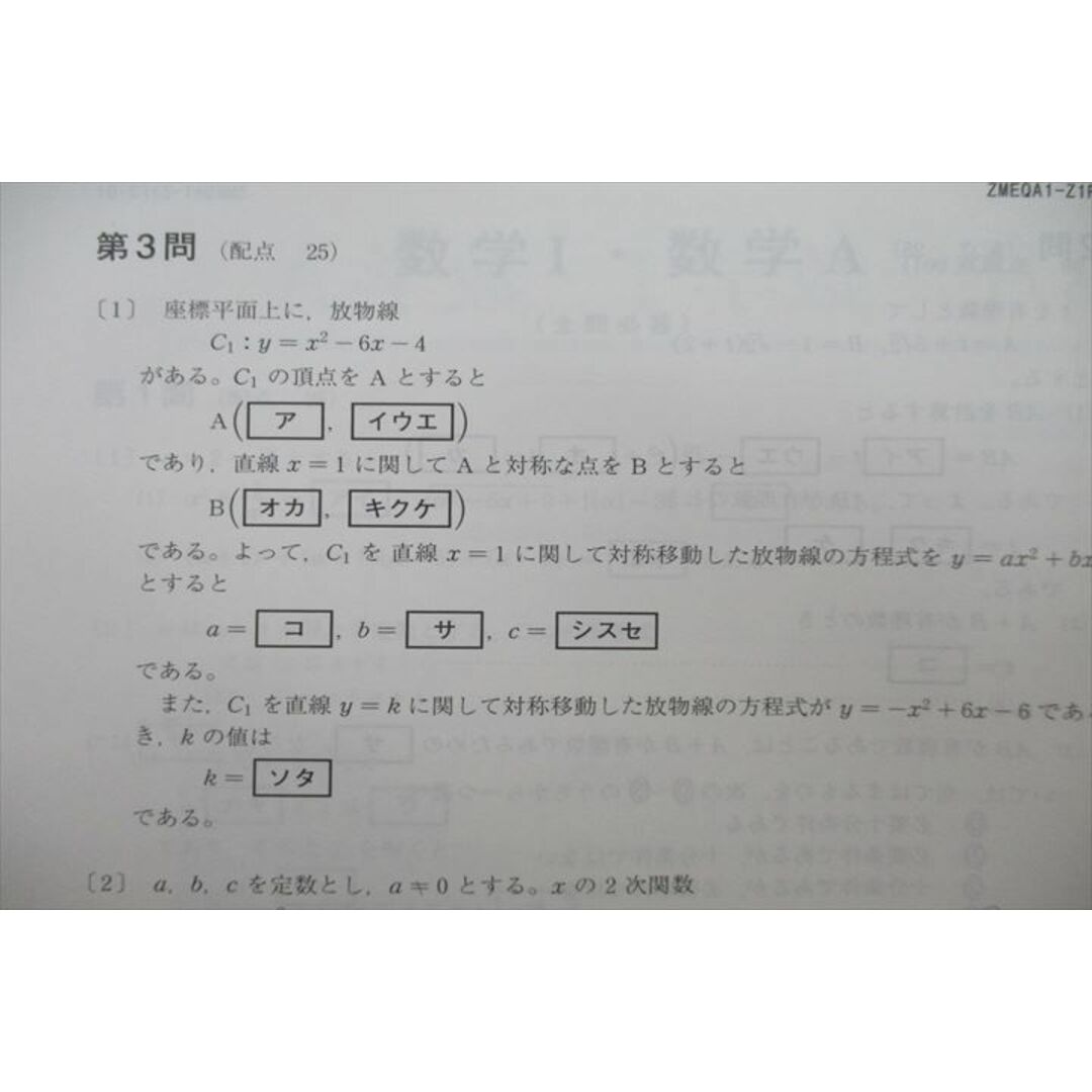 VG25-108 Z会 ZStudy 共通テスト攻略演習 英語/数学/国語/理科/社会 2020年3月〜2021年1月 テキスト 計22冊 ★ 00L1D