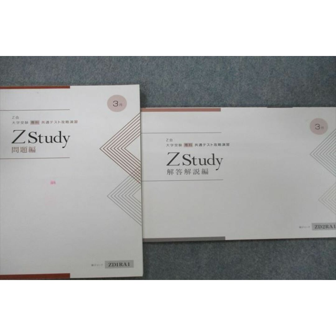 VG25-108 Z会 ZStudy 共通テスト攻略演習 英語/数学/国語/理科/社会 2020年3月〜2021年1月 テキスト 計22冊 ★ 00L1D