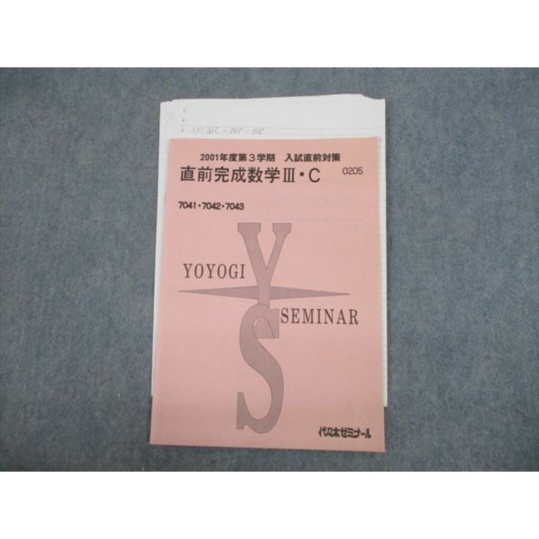 VG10-031 代々木ゼミナール 代ゼミ 直前完成数学III・C テキスト 2001 入試直前 03s0D