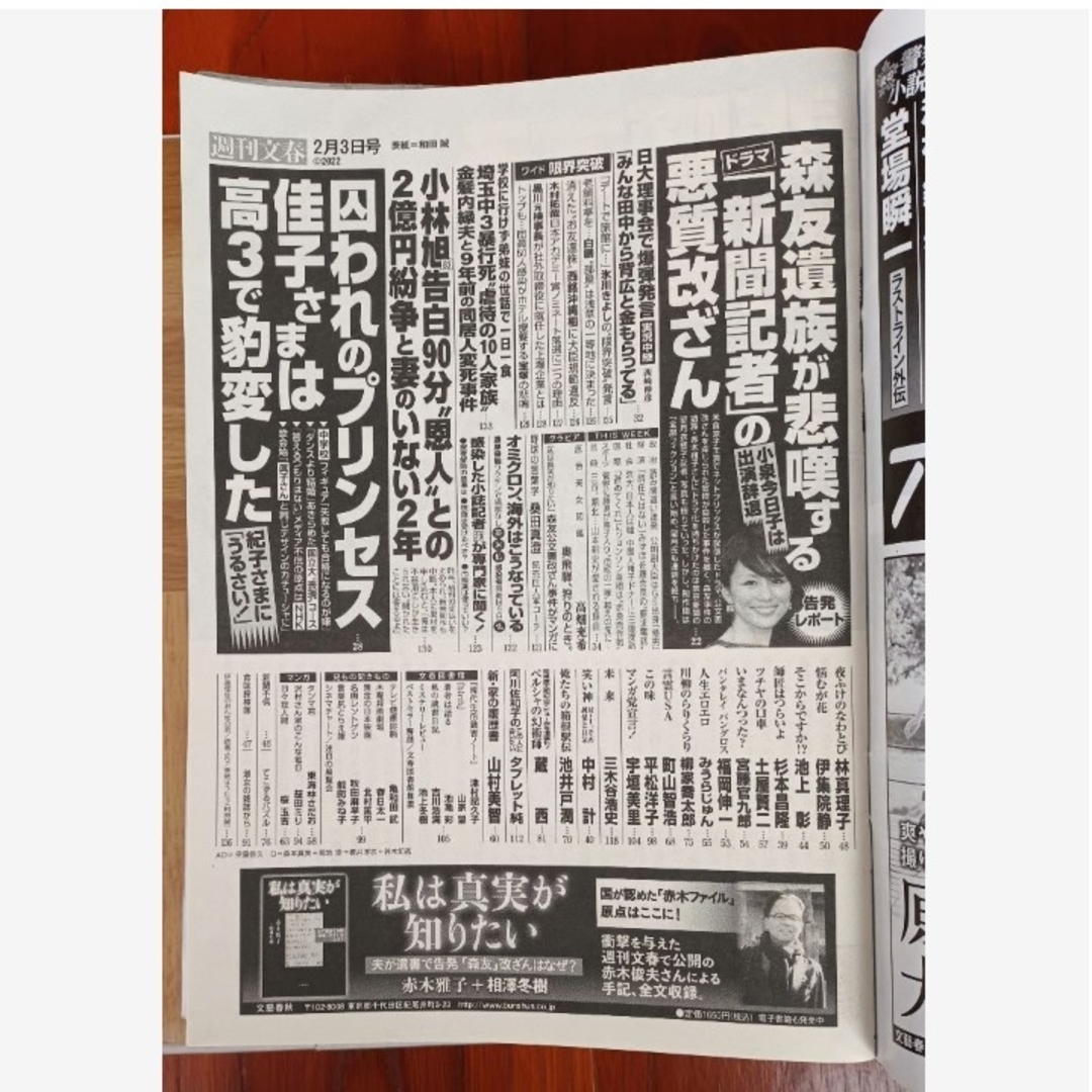 週刊文春 2022年 2月3日号 エンタメ/ホビーの雑誌(ニュース/総合)の商品写真