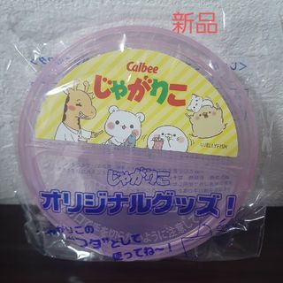 カルビー(カルビー)の新品・未開封☆Calbee　カルビー　じゃがりこのフタ(キャラクターグッズ)