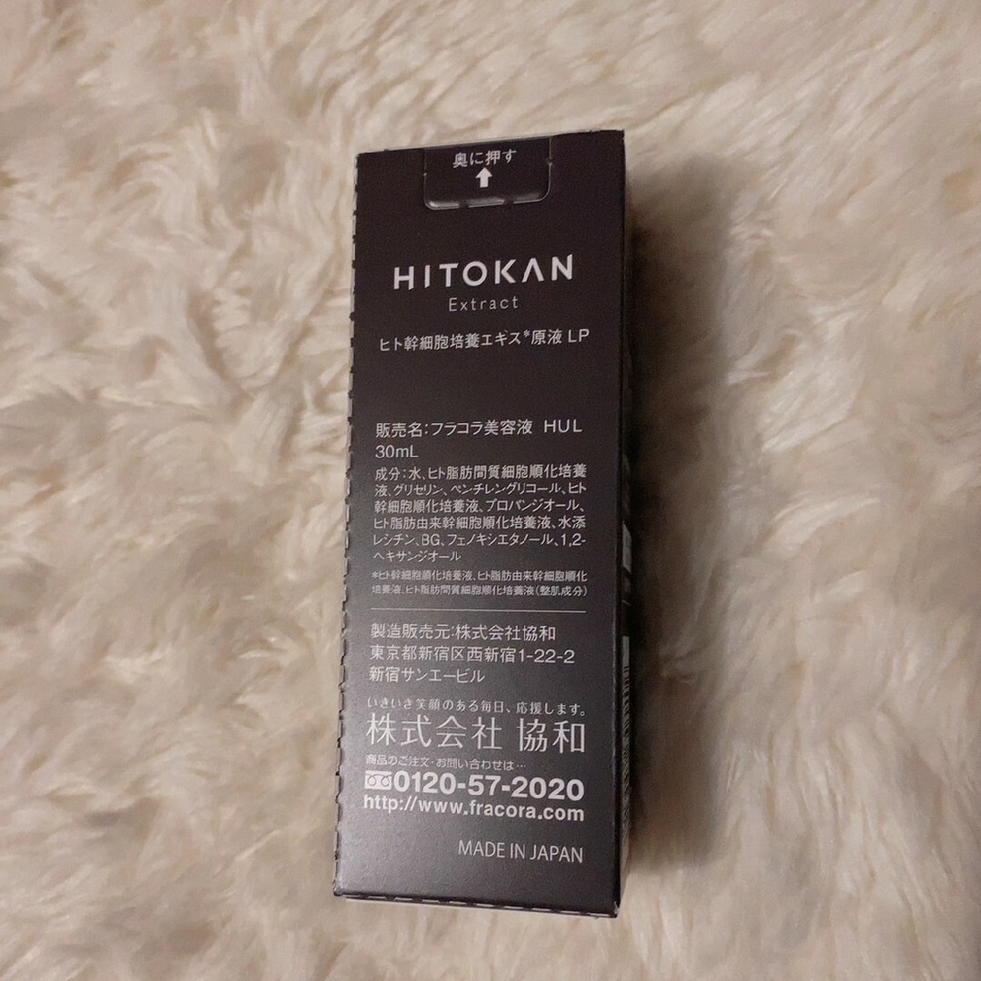 フラコラ - HITOKAN ヒトカン extractヒト幹細胞培養エキス原液LP 30の