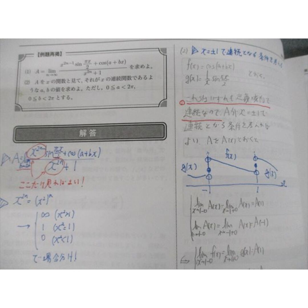 VG11-066 鉄緑会 数学基礎・発展/実戦講座III/問題集 テキスト通年