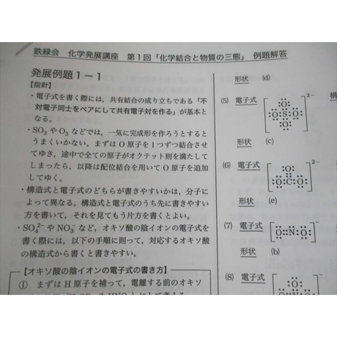 VG11-076 鉄緑会 高3 化学発展講座 第1分冊/問題集 テキスト 状態良い 2020 計2冊 谷本亨成 00L0D エンタメ/ホビーの本(語学/参考書)の商品写真