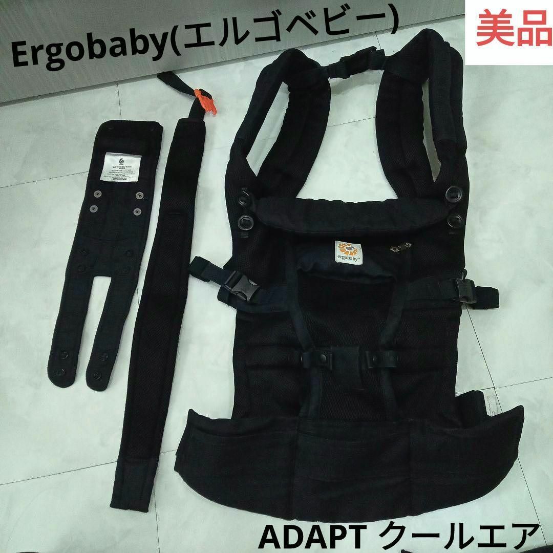 美品】エルゴベビー ADAPT COOL メッシュ 日本正規品 SGマーク有り-