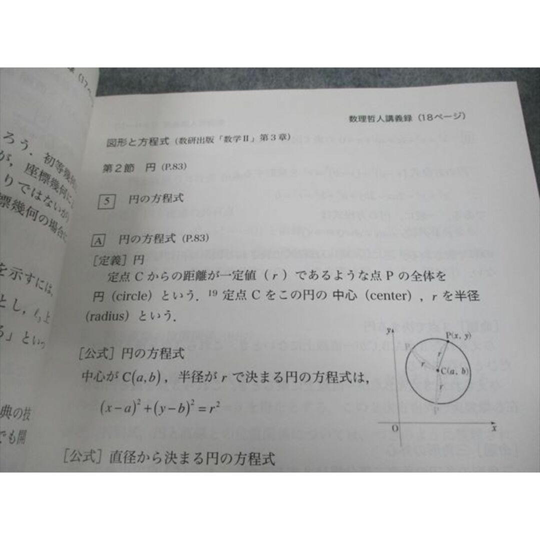 VG11-034 知恵の館文庫 覆面の貴講師 数理哲人講義録 教科書からの「図形と方程式」 炎の講義 2012 DVD20枚付 65S0D