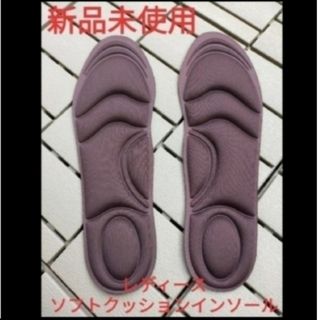 女性用 新品未使用　低反発クッション インソール 1足分(スニーカー)