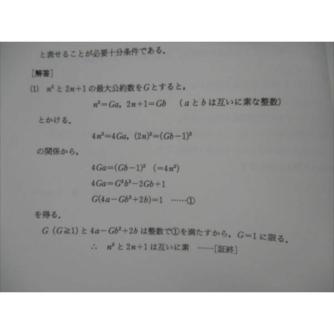 VG19-008 代ゼミ Super [理系数学] 【絶版・希少本】 2007 夏期講習会 浅見尚 04s9D