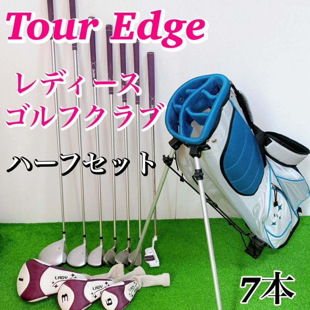 初心者推奨】ツアーエッジ LADY EDGE レディースゴルフクラブセット-