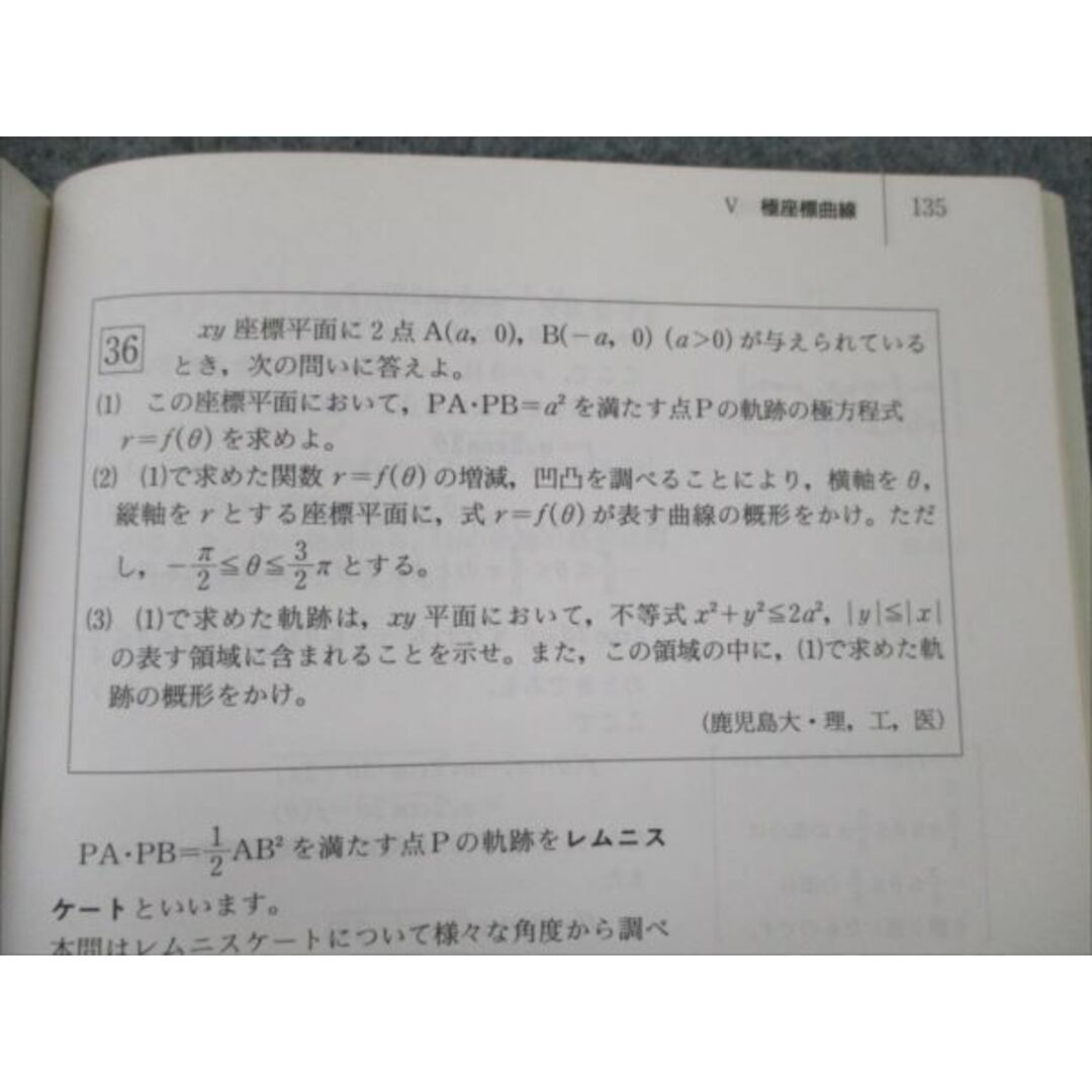 VG20-002 SEG出版 大学入試数学問題集 10日間のいろいろな曲線 状態良い【絶版・希少本】 2000 小島敏久 10s9D