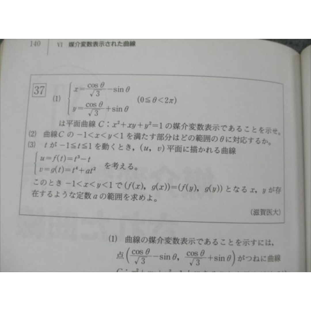 VG20-002 SEG出版 大学入試数学問題集 10日間のいろいろな曲線 状態良い【絶版・希少本】 2000 小島敏久 10s9D