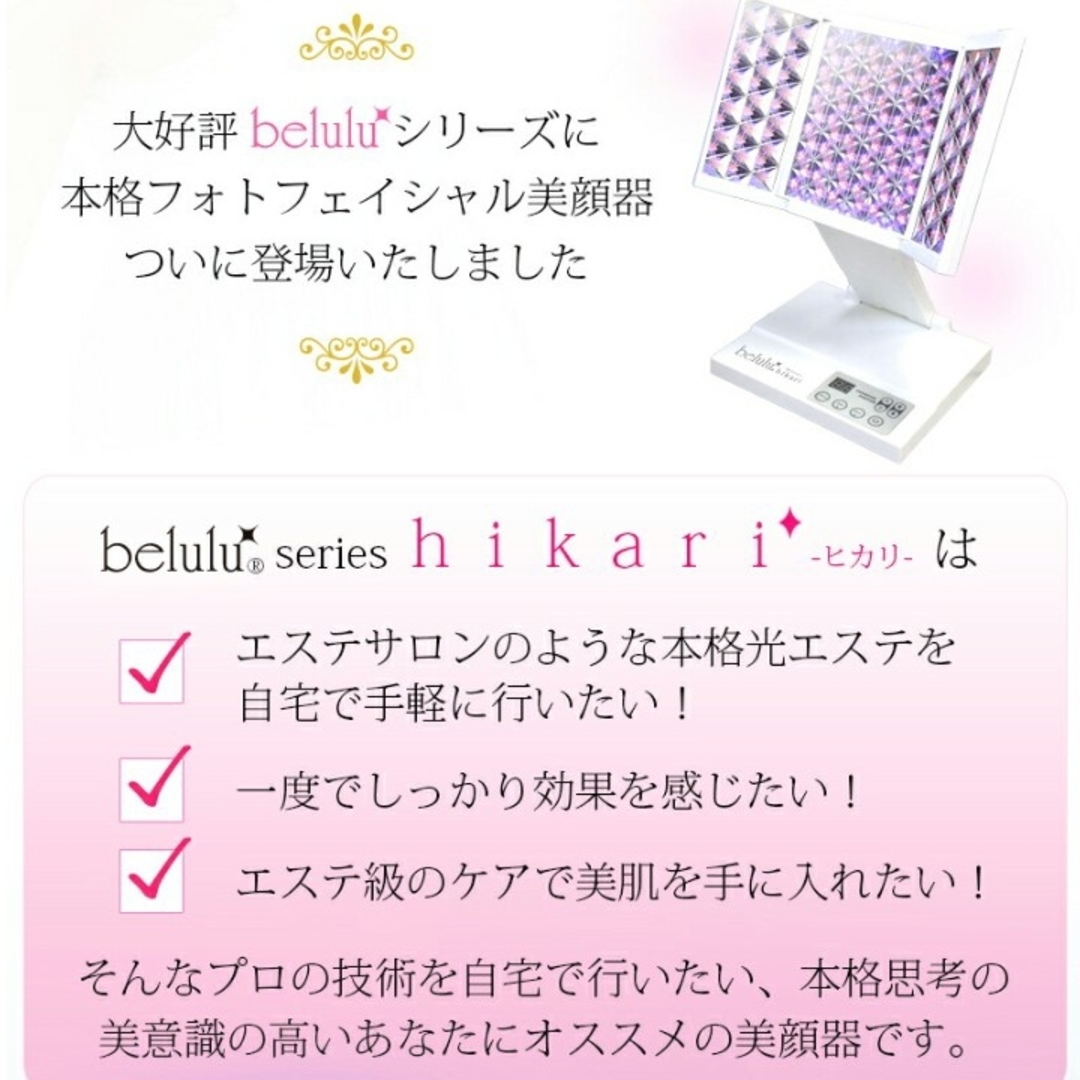 光エステ　LED ライト美顔器