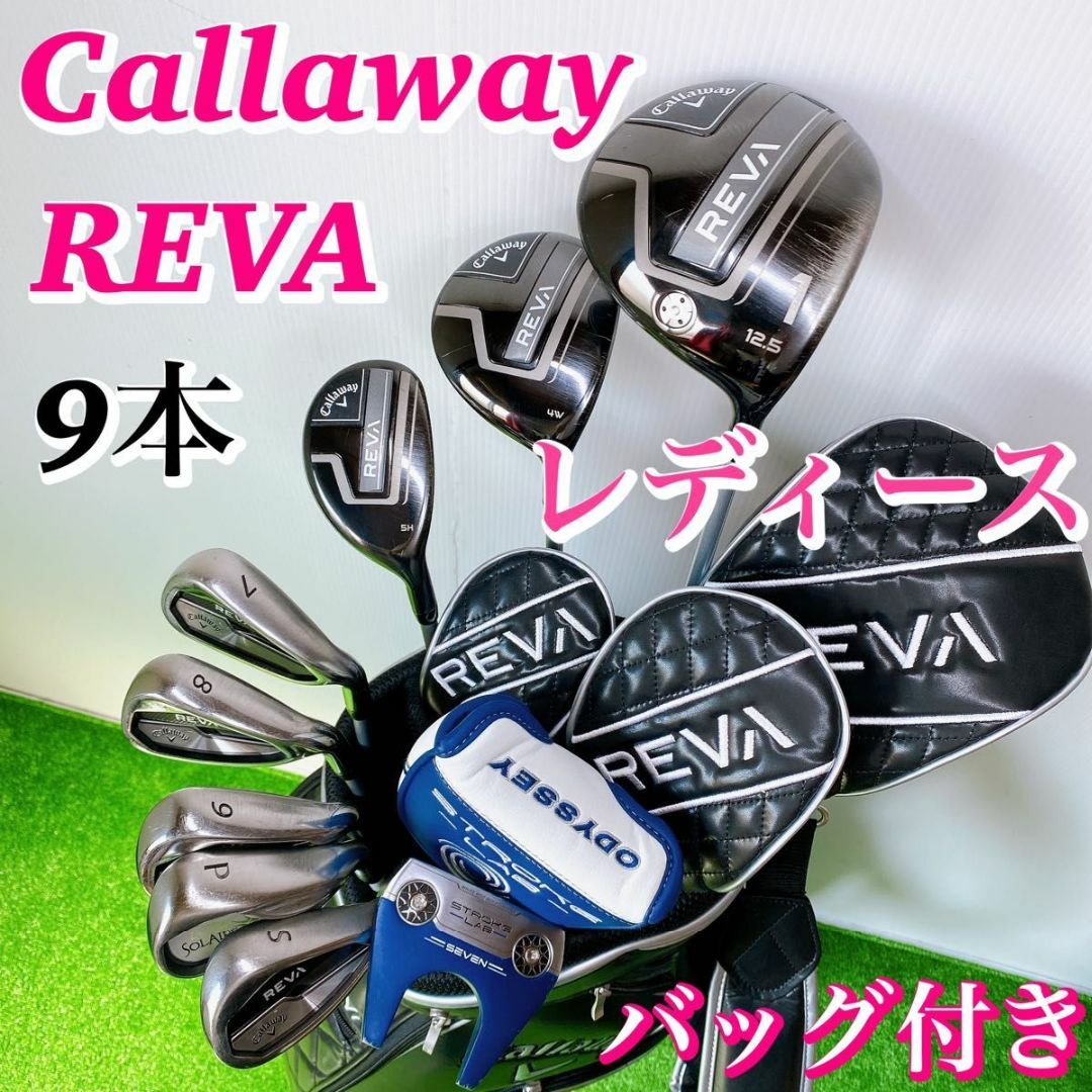 Callaway REVA レバ ユーティリティ（5H）