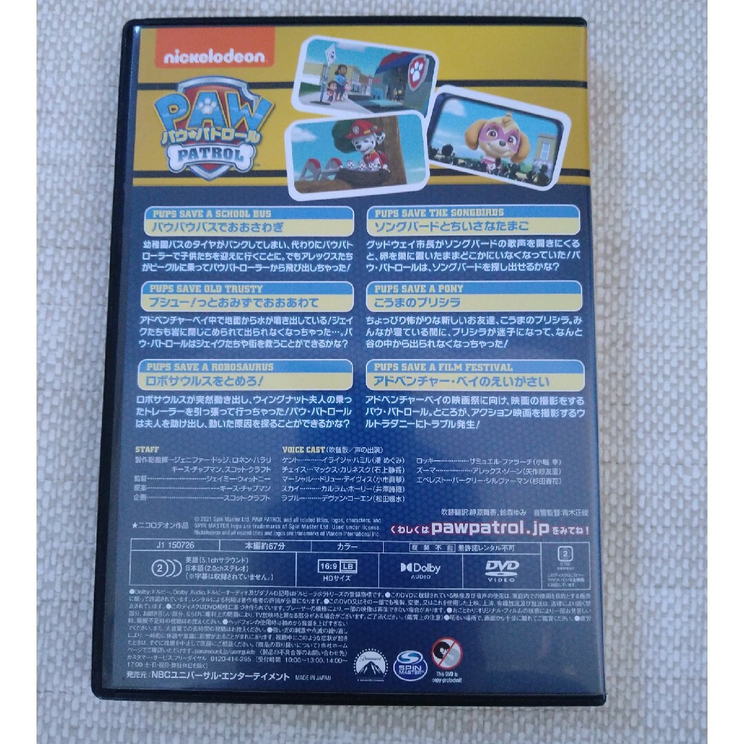 るるるん様専用　パウパトロール　DVD　中古 エンタメ/ホビーのDVD/ブルーレイ(キッズ/ファミリー)の商品写真