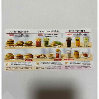 マクドナルド 優待券/割引券の通販 70,000点以上 | マクドナルドの