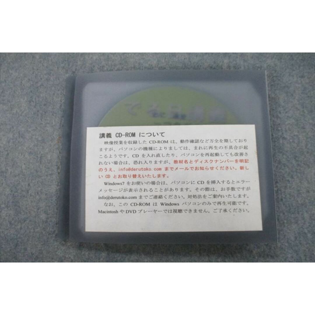 VG25-033 でるとこ攻略日本史 でるとこ日本史講義 つながる近現代 2006 CD-ROM7枚 石黒拡親 20s0D