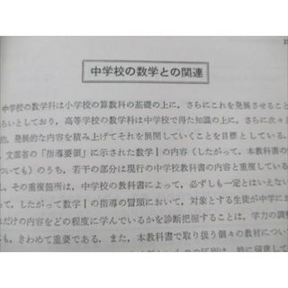 VG20-150 数研出版 改訂版 高等学校 数学I 教授資料 【絶版・希少本