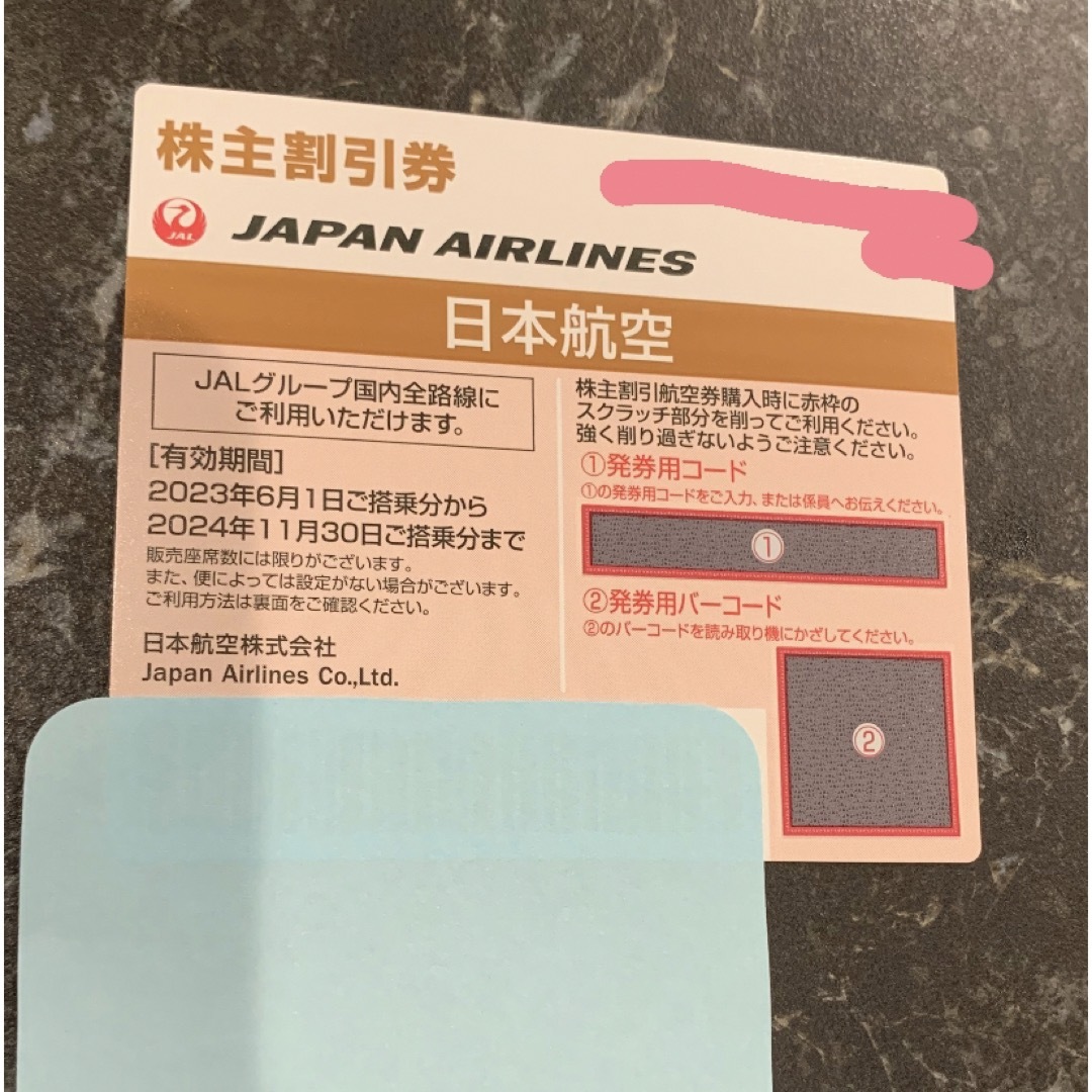 JAL(日本航空)(ジャル(ニホンコウクウ))の#JAL#株主優待券 チケットの乗車券/交通券(航空券)の商品写真