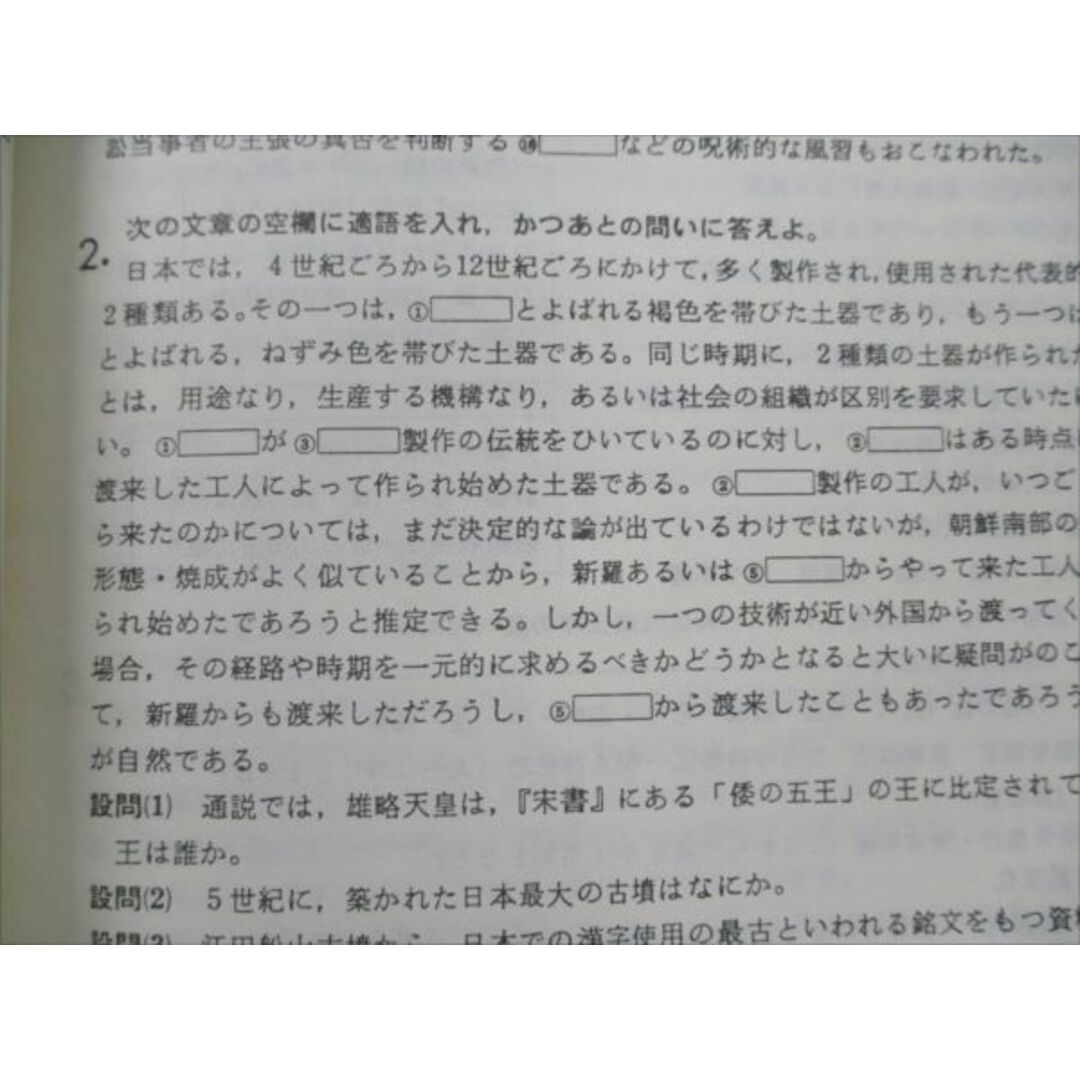 VG19-113 早稲田ゼミナール 直前学期テキスト 原始・古代 近世史