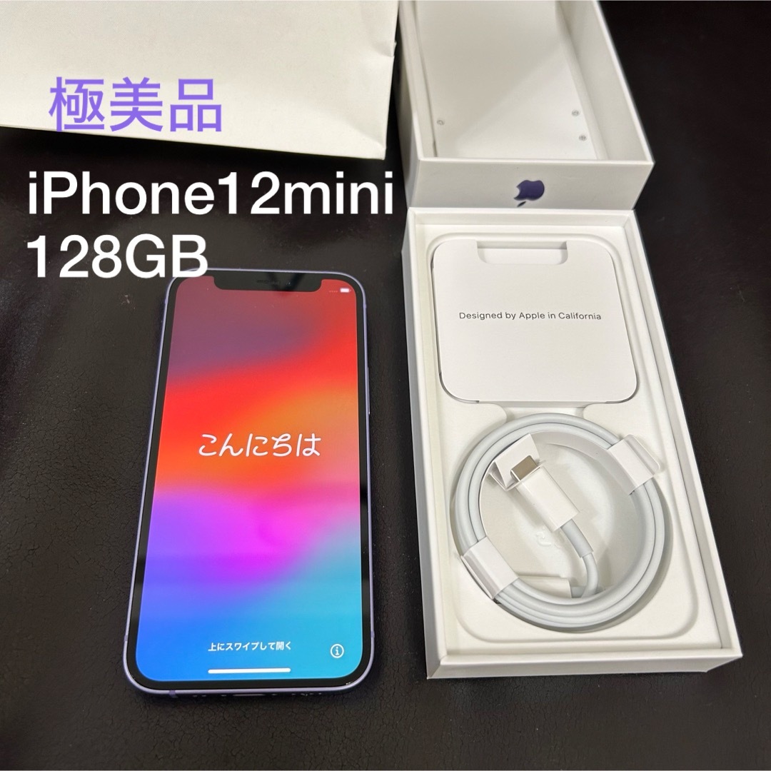 極美品 iPhone 12 mini パープル 128 GB SIMフリー