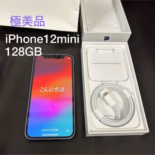 アイフォーン(iPhone)の極美品 iPhone 12 mini パープル 128 GB SIMフリー(スマートフォン本体)