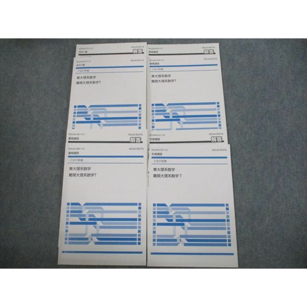 VG10-021 Z会の映像 東京大学 東大理系数学 難関大理系数学T テキスト通年セット 2022 計4冊 25S0D