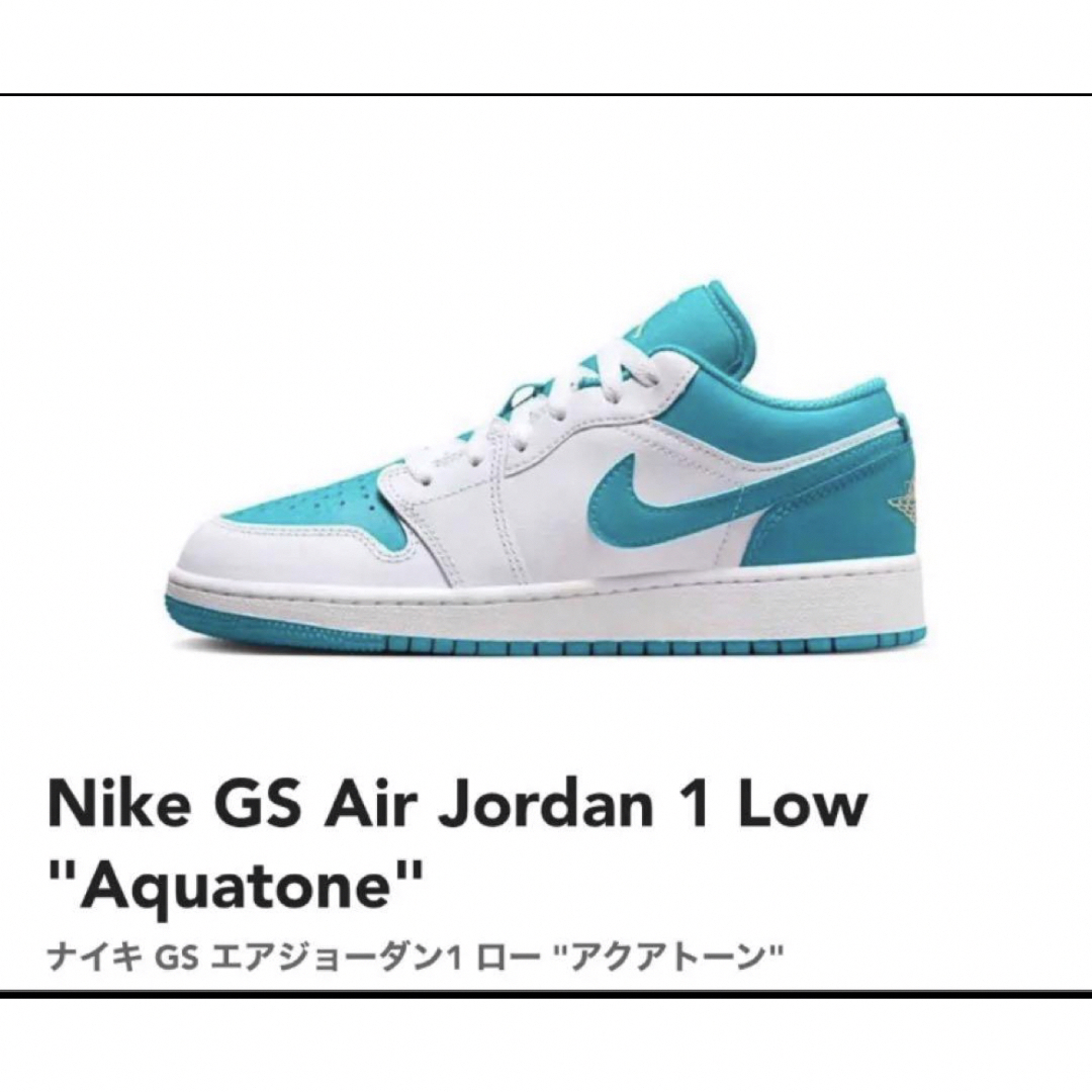 新品未使用品 NIKE GS エアジョーダン1ロー アクアブルー 23.0cm