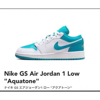 23cm【新品】NIKE AIR JORDAN 1 LOW GS　アクア