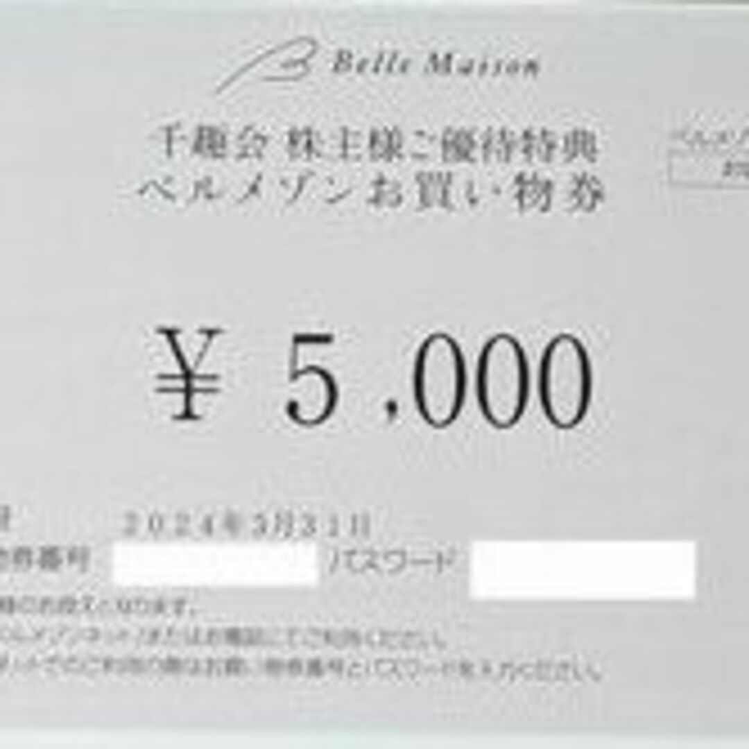 優待券/割引券匿名配送 千趣会 株主優待 10000円分 - ショッピング