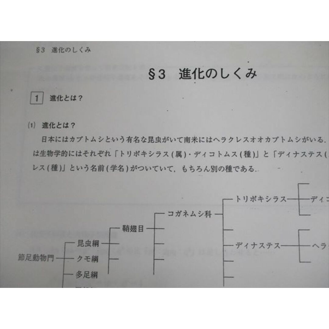 VG10-053 代ゼミ 大堀求の生物(植生・個体群・進化・系統分類/呼吸・同化・神経・腎臓) テキスト 2014 夏期 計2冊 15m0D