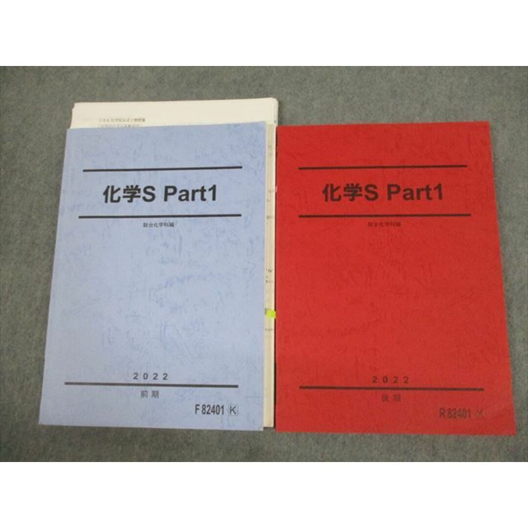 VA01-022 駿台 化学S Part1 テキスト 状態良品 2022 前/後期 計2冊 20S0D