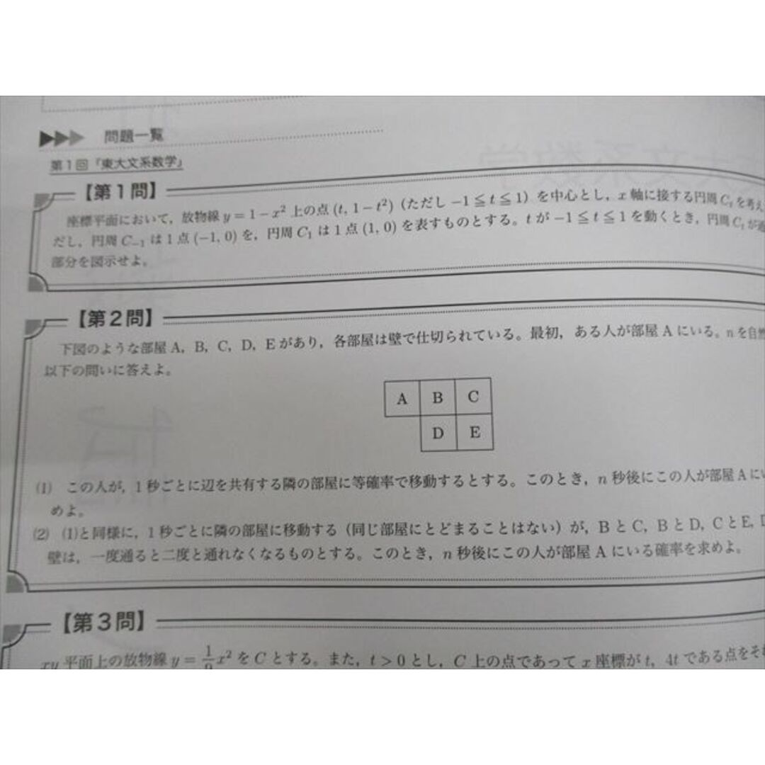 VG12-068 鉄緑会 東京大学 東大直前演習会 令和5年2月実施 英語/数学