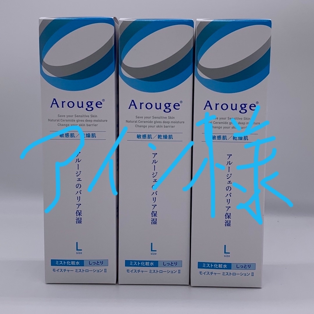 Arouge(アルージェ)のアイン様専用 コスメ/美容のスキンケア/基礎化粧品(化粧水/ローション)の商品写真