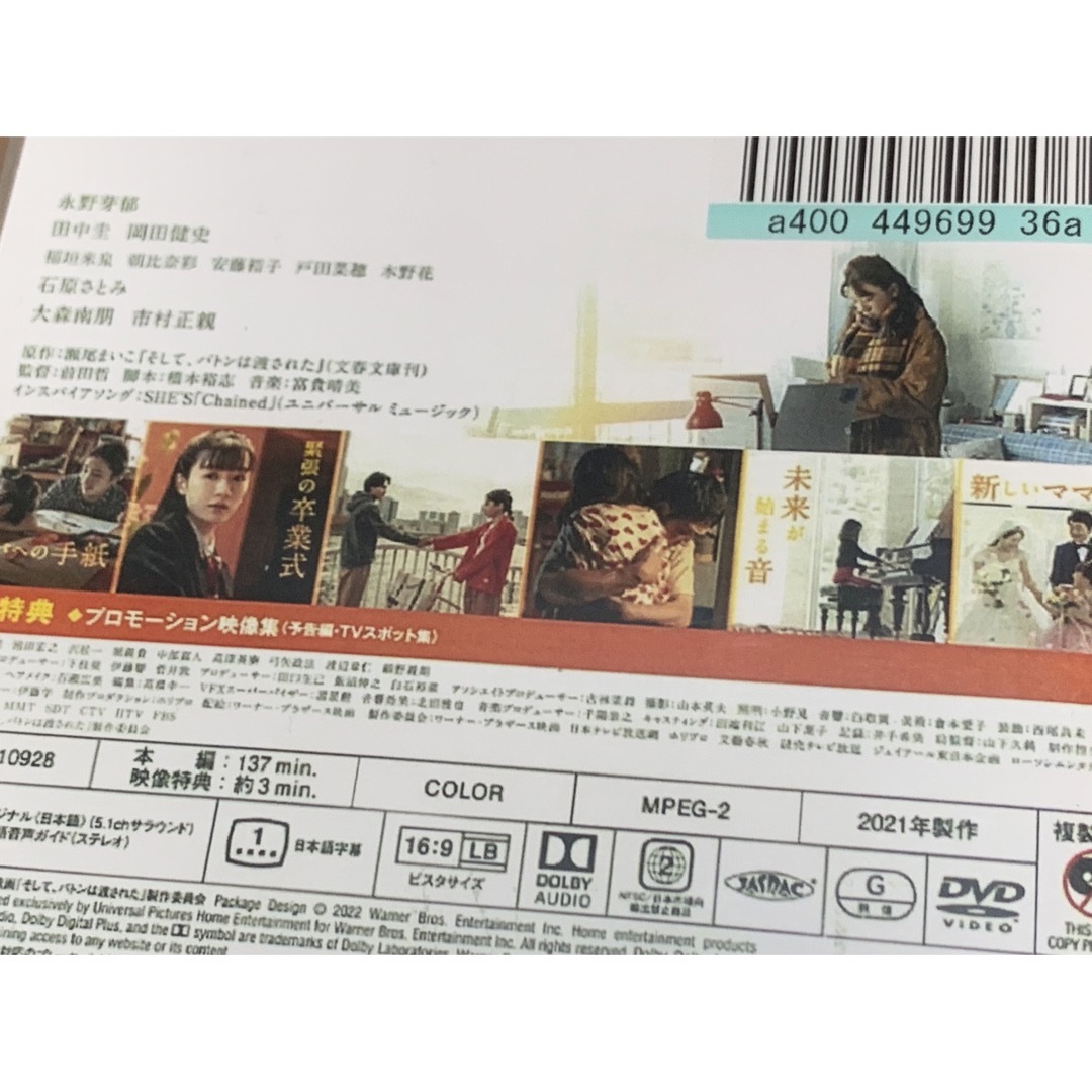 【送料無料】映画 そして、バトンは渡された DVD 永野芽郁 田中圭 石原さとみ