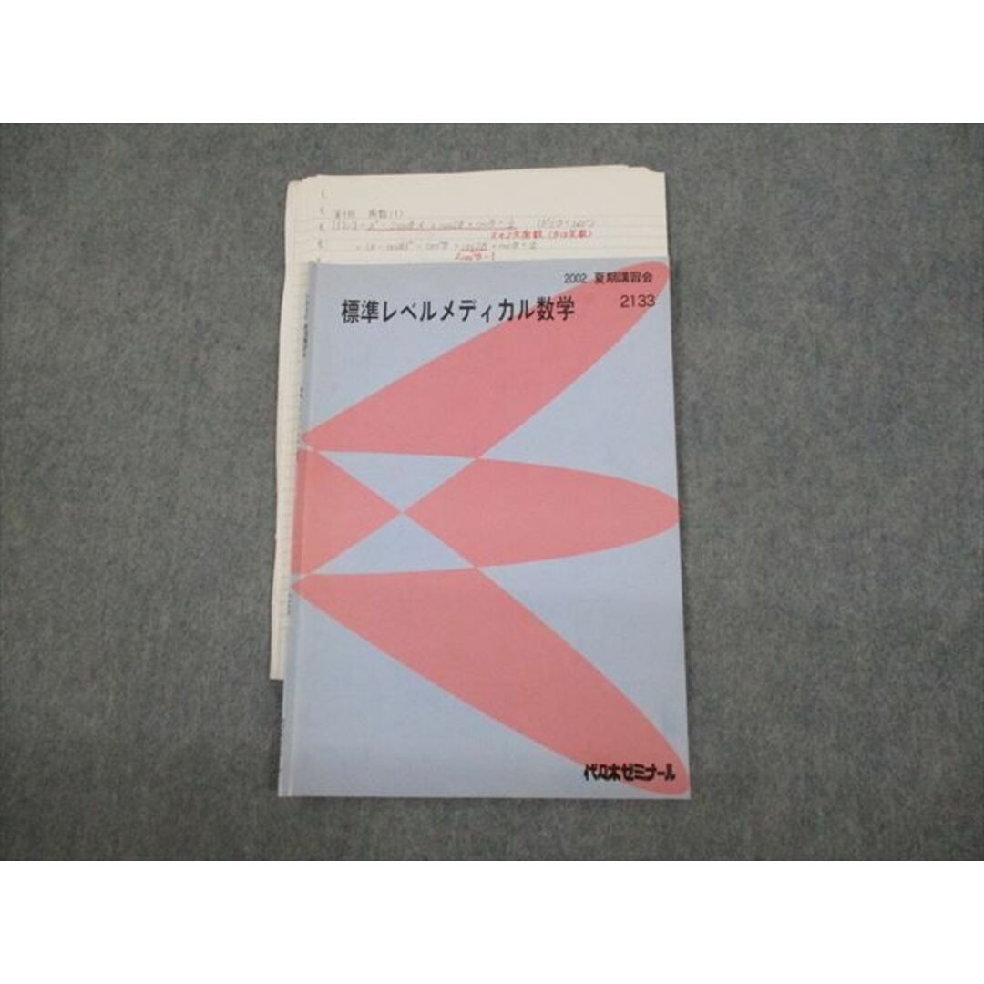 VG12-036 代々木ゼミナール 代ゼミ 標準レベルメディカル数学 テキスト 2002 夏期 05s0D