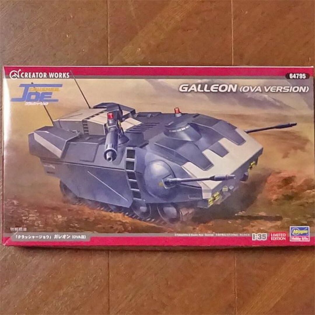 マガール ハセガワ 1/35 クラッシャージョウ ガレオン（OVA版） 壊れる