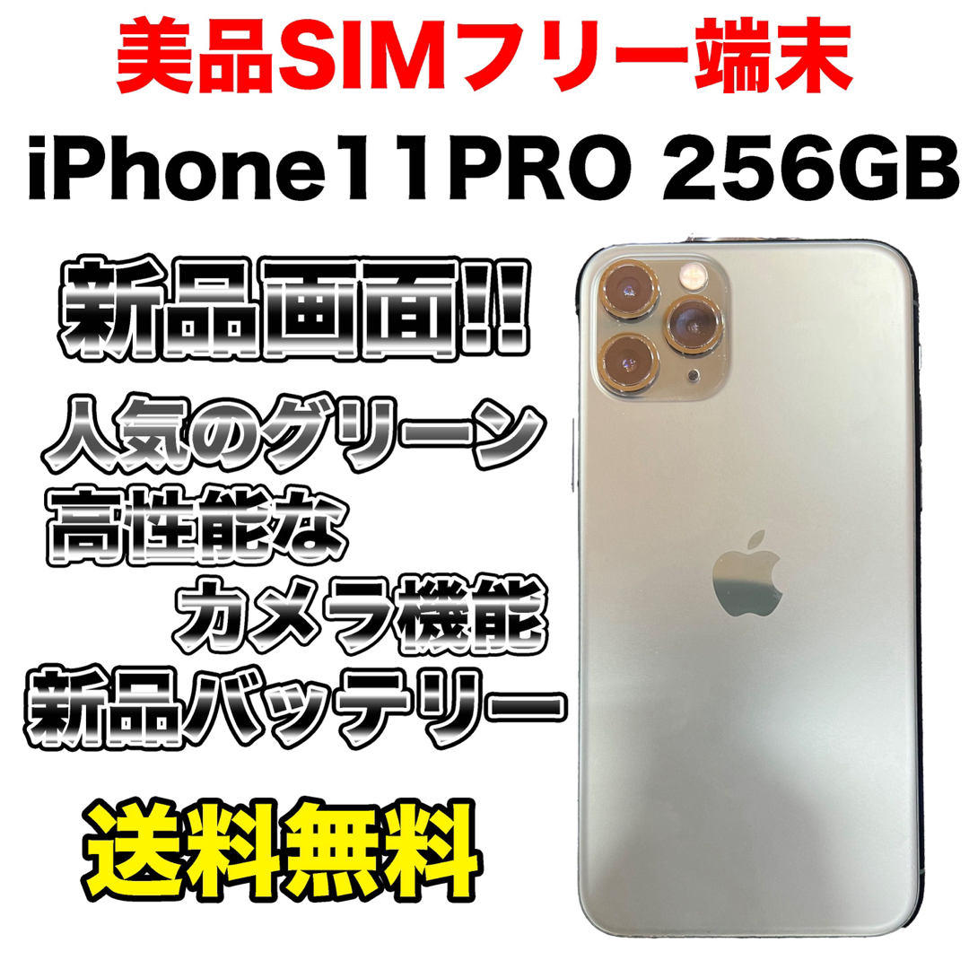 スマホ/家電/カメラiPhone11pro  256GB