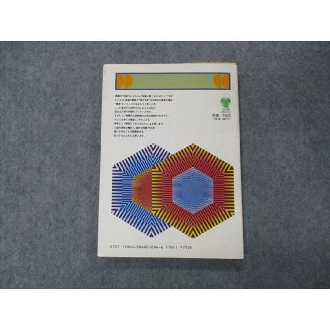 VG05-032 代ゼミ 代々木ライブラリー 代々木ゼミ方式 山本の代数・幾何 基礎解析 中級問題集 1985 山本矩一郎 10s6D エンタメ/ホビーの本(語学/参考書)の商品写真