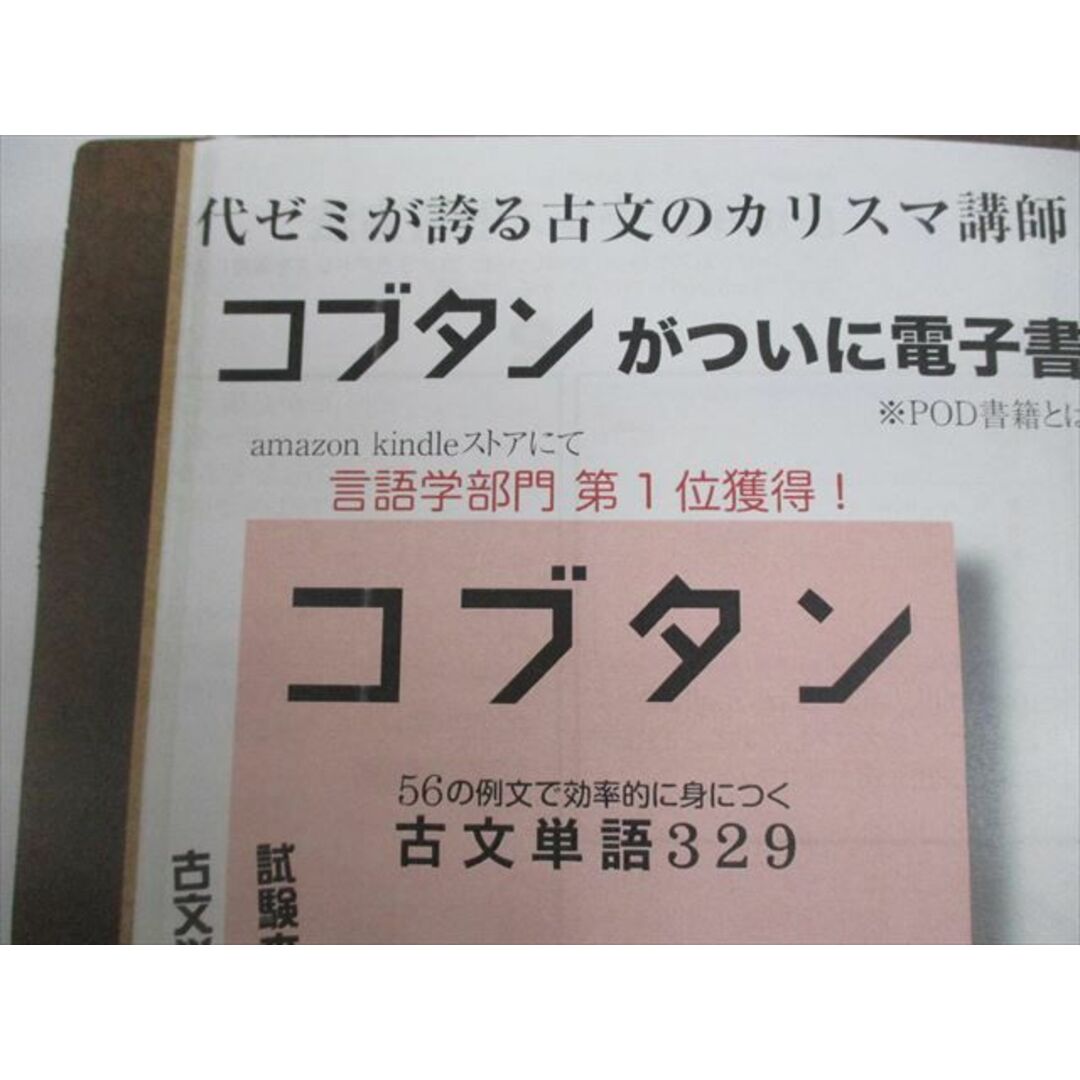 VG10-052 代々木ゼミナール 代ゼミ 漆原慎太郎の古文 テキスト 2014 夏期 16S0D エンタメ/ホビーの本(語学/参考書)の商品写真