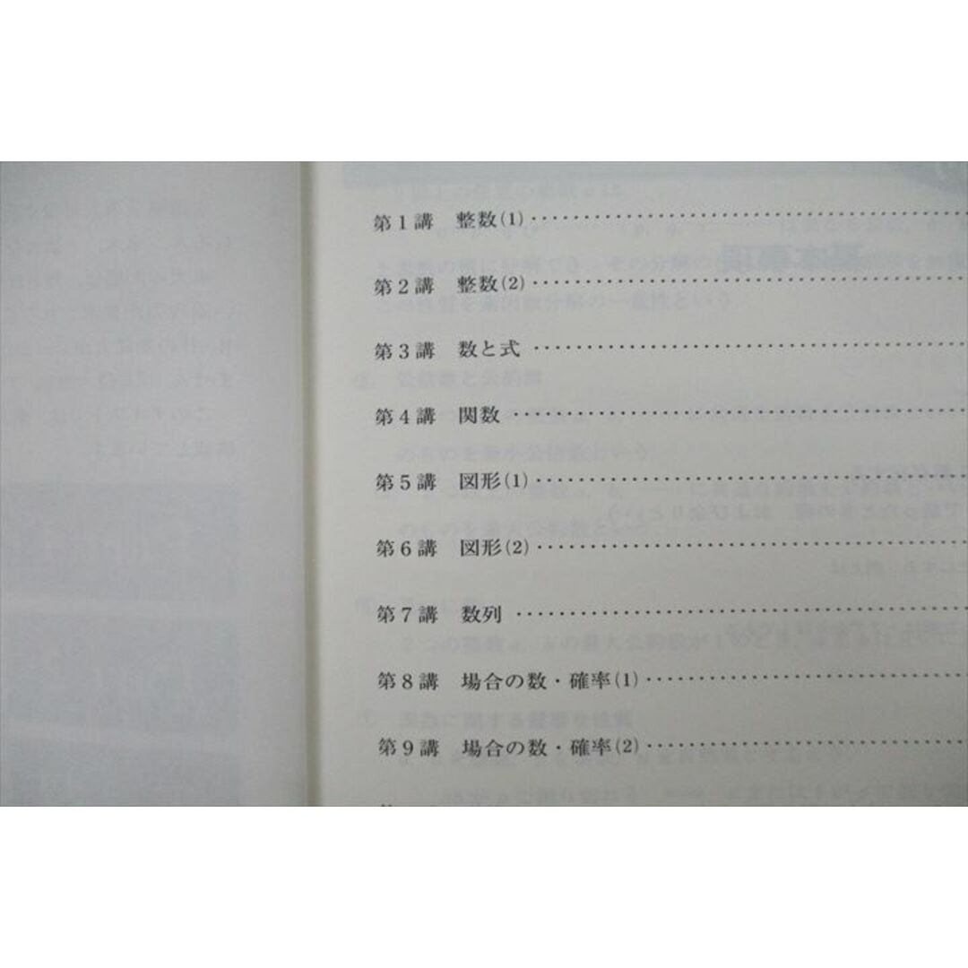 VG25-046 東進 東京大学 東大対策文系数学 Part1/2 テキスト 2013 計2冊 志田晶 15S0D