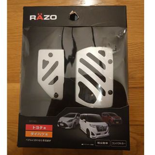 カーメイト(CAR MATE)のRAZO RP140 アルミペダル ほぼ未使用(車内アクセサリ)