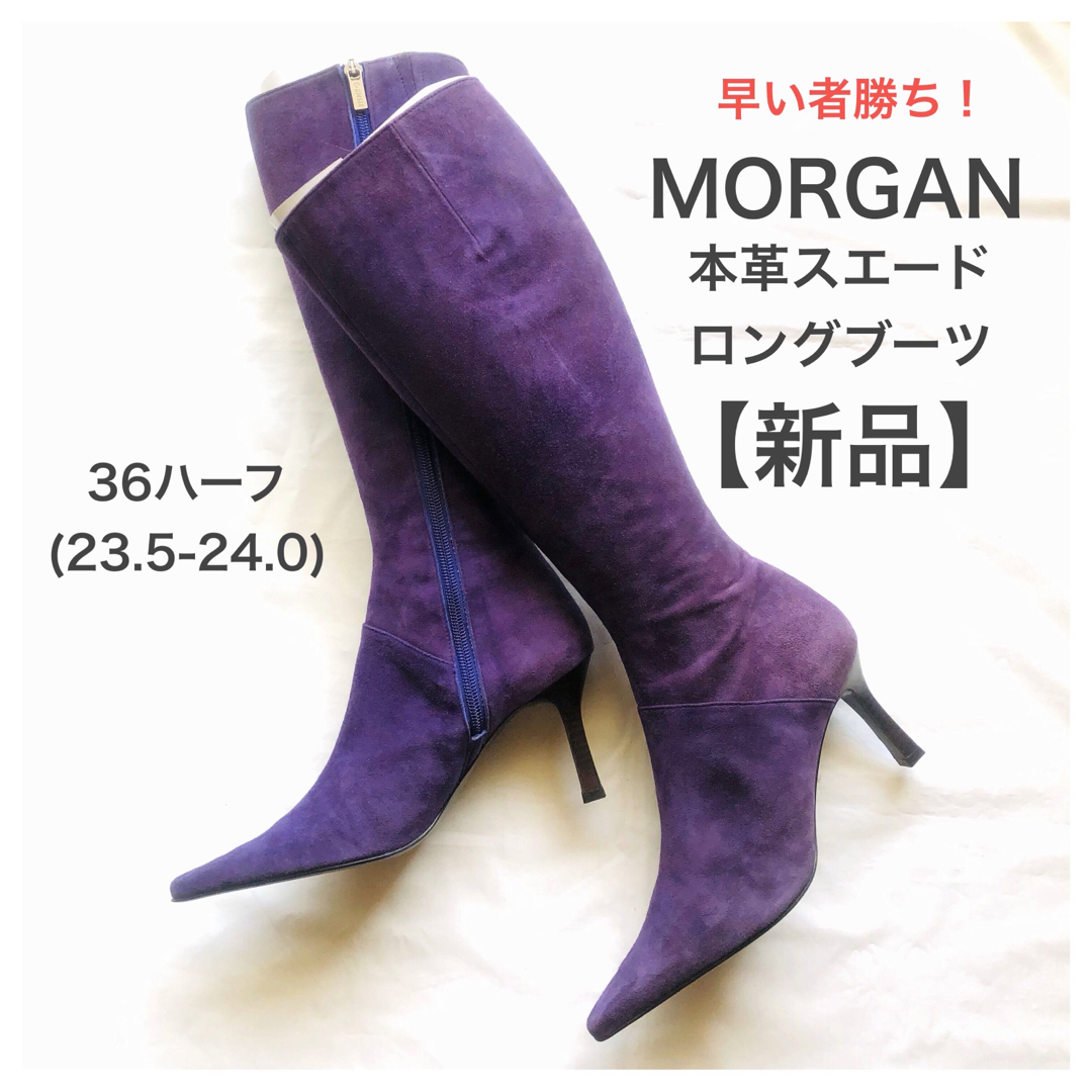 【新品未使用】MORGAN 本革スエードブーツ　36 1/2 (24.0)本革