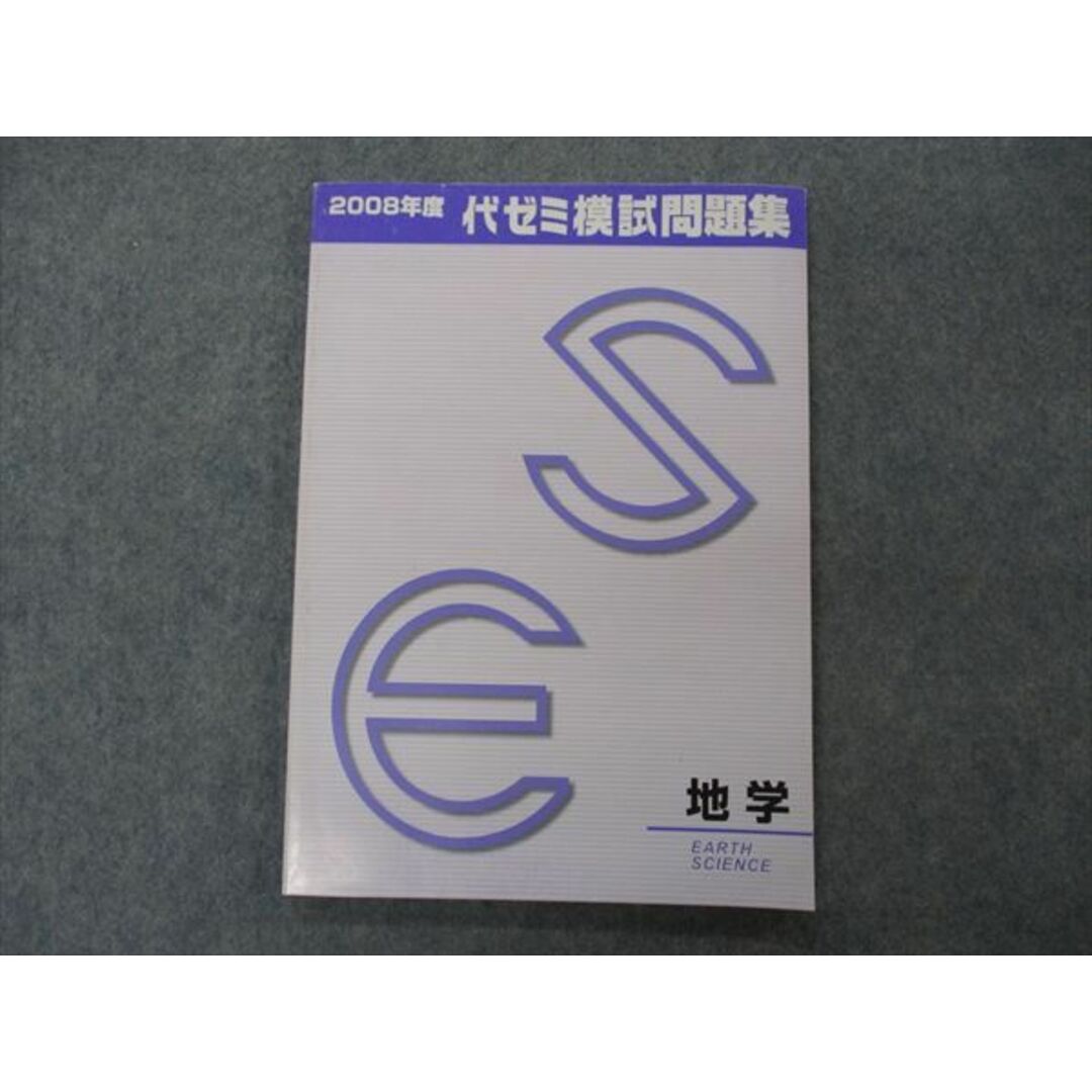 VG06-004 代ゼミ 代々木ゼミナール 代ゼミ模試問題集 2008年度 地学 09m0D