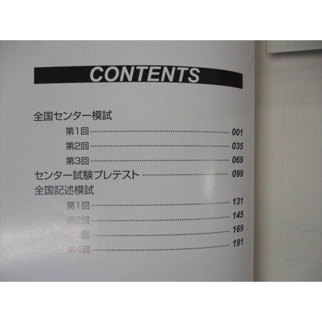 VG06-004 代ゼミ 代々木ゼミナール 代ゼミ模試問題集 2008年度 地学 09m0D