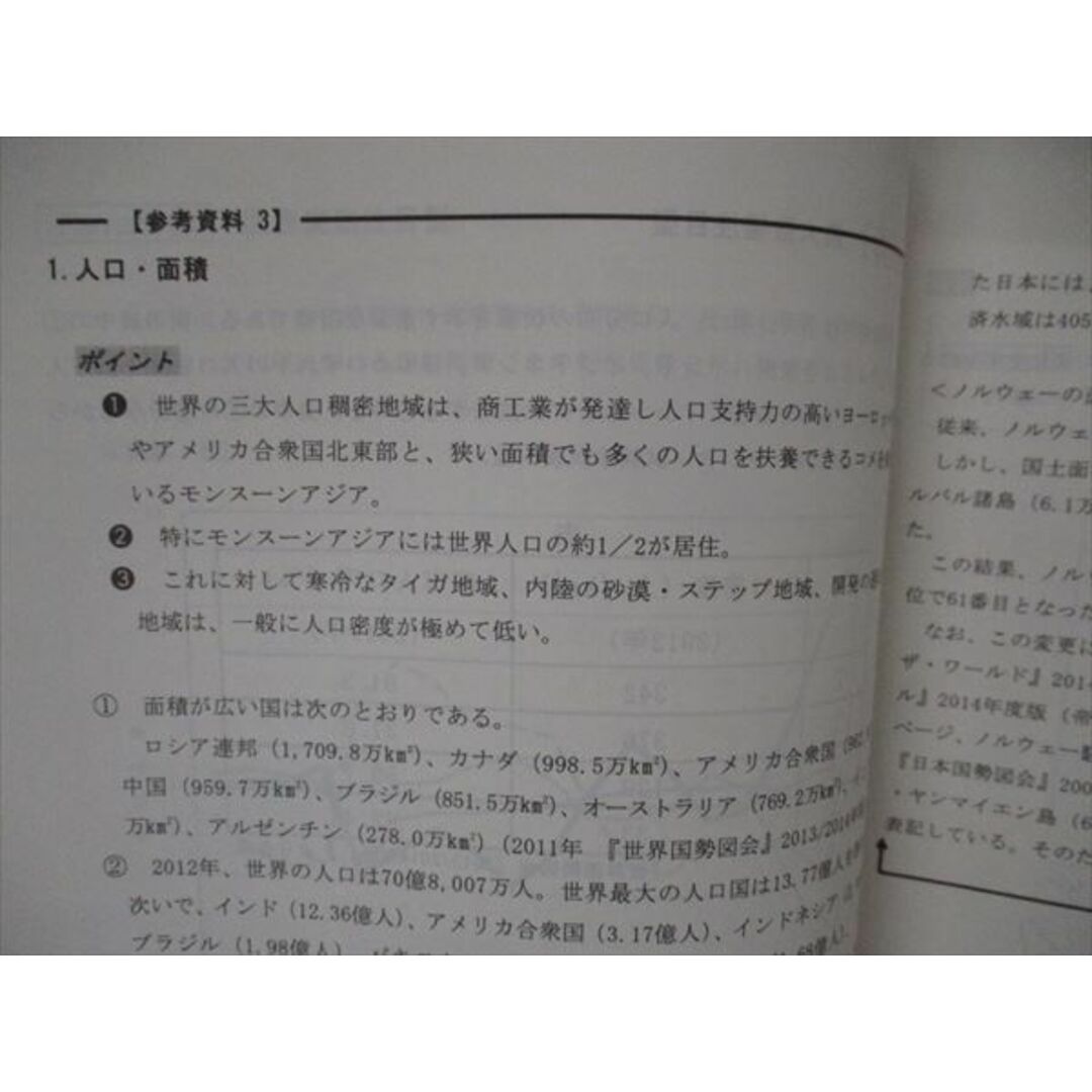 VG06-022 代ゼミ 代々木ゼミナール 武井明信の地理(系統分野対策) テキスト 未使用 2014 夏期講習 08m0D