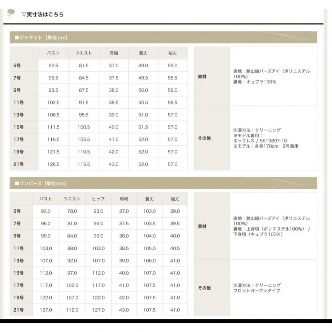 TOKYO SOIR - 未使用 ソワール勝山織 9号 フェミニン ブラック