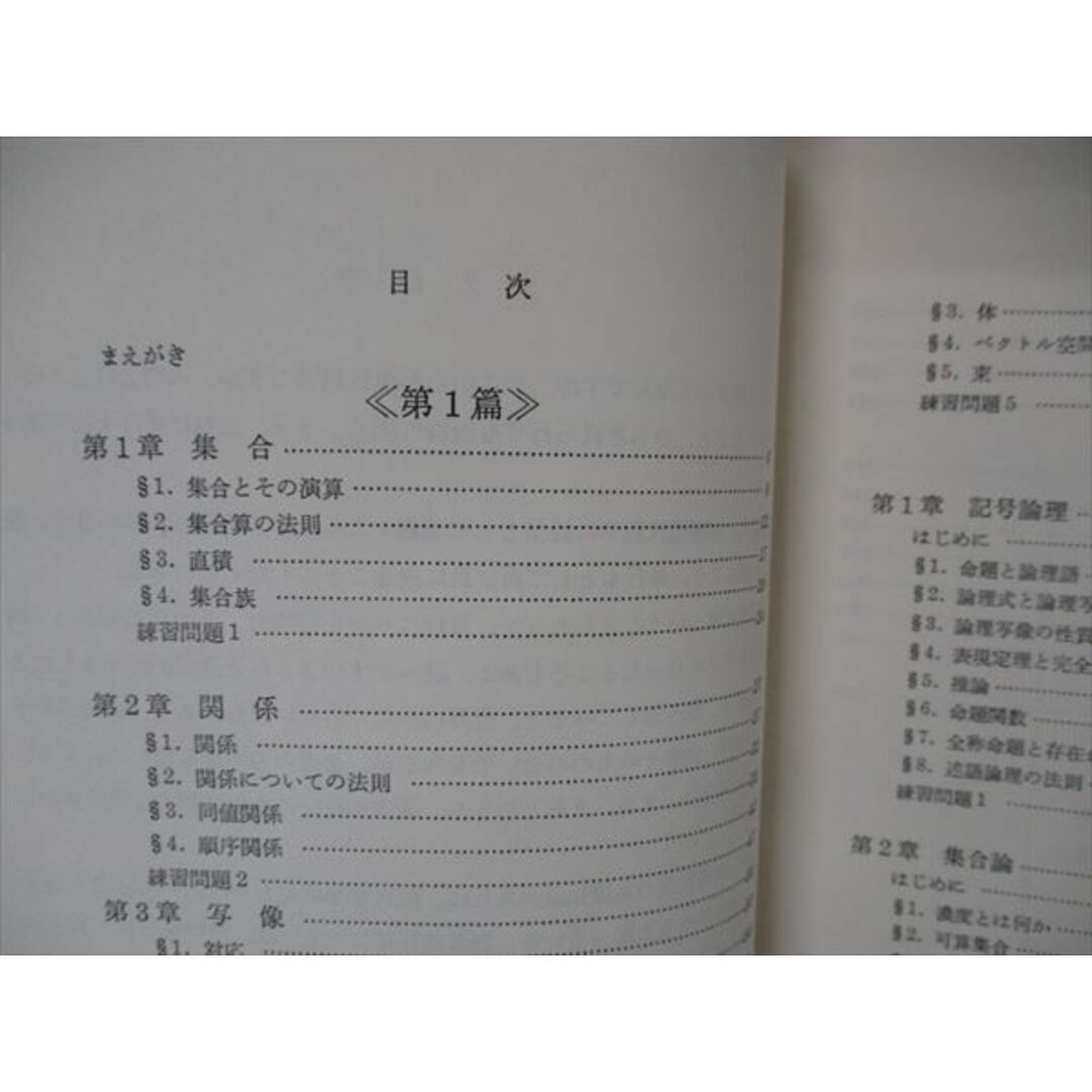 VG06-027 現代数学社 現代数学入門 序説【絶版・希少本】 1975 石谷茂 16m9D