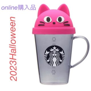 スターバックスコーヒー(Starbucks Coffee)のStarbucks ハロウィン2023シリコンリッド耐熱グラスマグキャット(グラス/カップ)